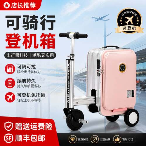 行李箱电动可坐可骑可登机电动车