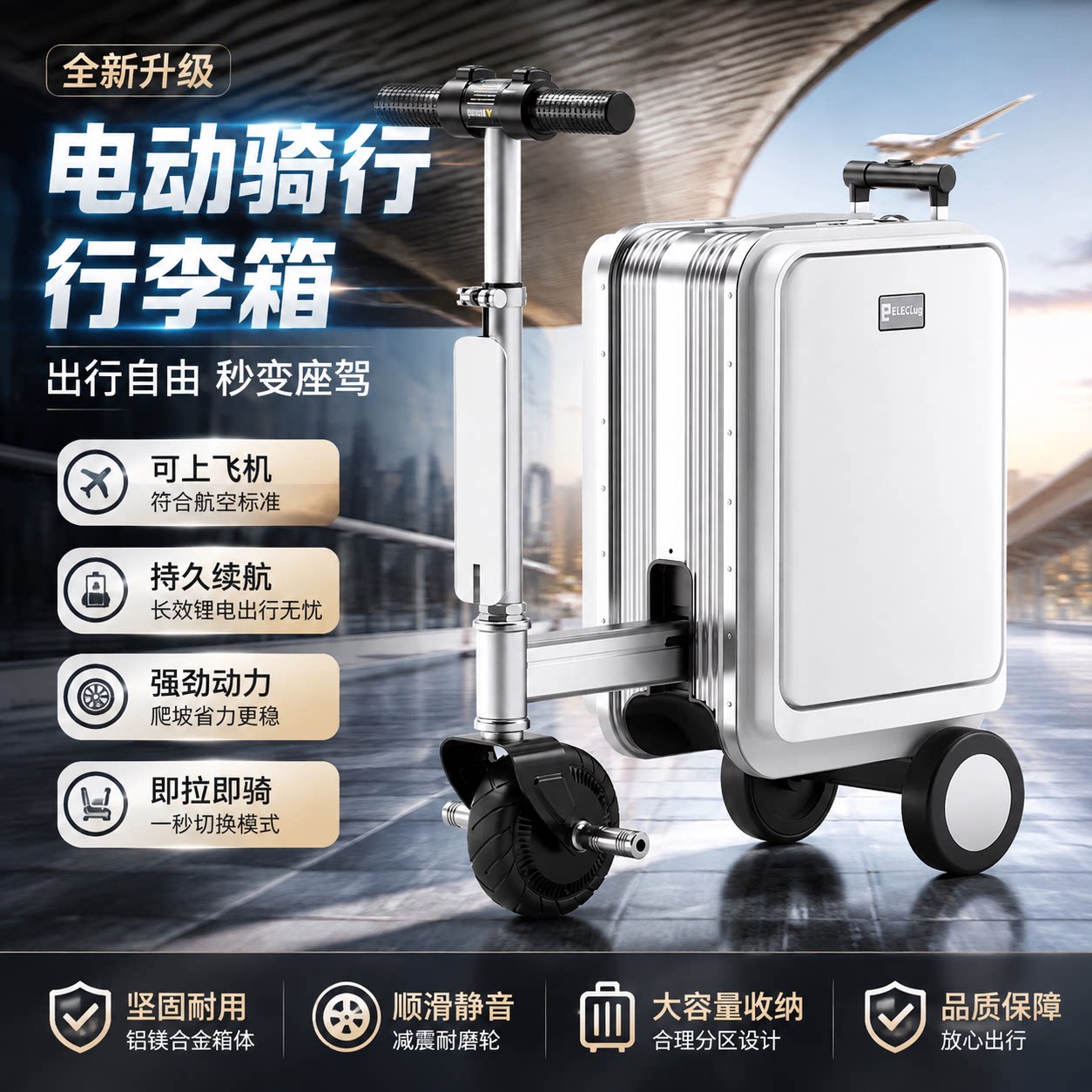 智能骑行登机箱20寸可载人旅行箱