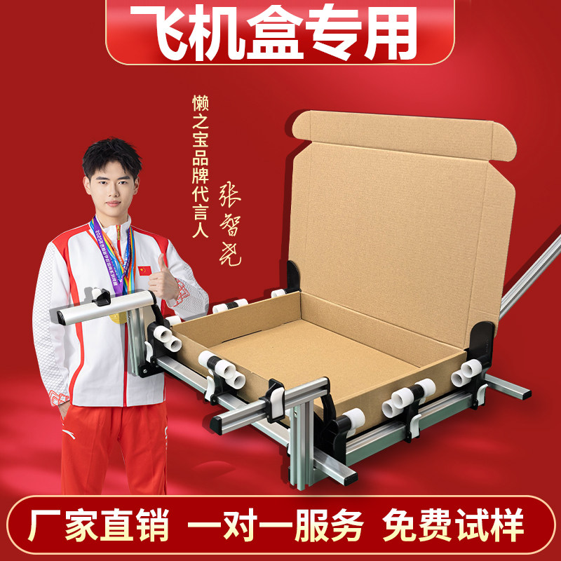 懒之宝-飞机盒折叠神器-专利产品