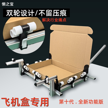 懒之宝飞机盒折叠夹具辅助自动工具纸盒专用神器快速折纸盒打包机