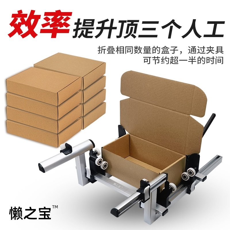 懒之宝折叠飞机盒全自动折飞机盒