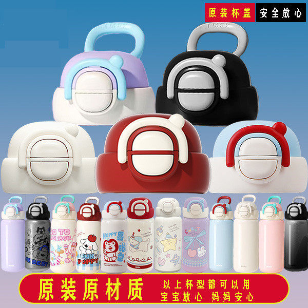 小茶日记甜梦星屿保温杯替换杯盖 儿童水杯备用盖子密封防漏XC190