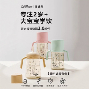 维迪熊直通式奶瓶PPSU吸管杯带把手防摔儿童学饮吸管杯带送背带