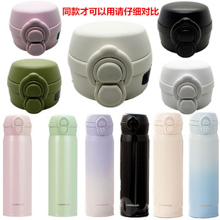 LK乐扣弹跳保温杯备用杯盖 保温杯替换盖子双饮盖密封防漏盖480
