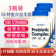 3瓶10种复合活性益生菌双歧杆菌100亿菌60粒耐酸菌直邮 Nutricost