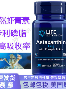 保税天然虾青素雨生红球藻Astaxanthin易吸收 美国Life Extension
