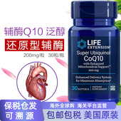 保税发 还原型辅酶Q10泛醇含富里酸200mg30粒美国Life Extension