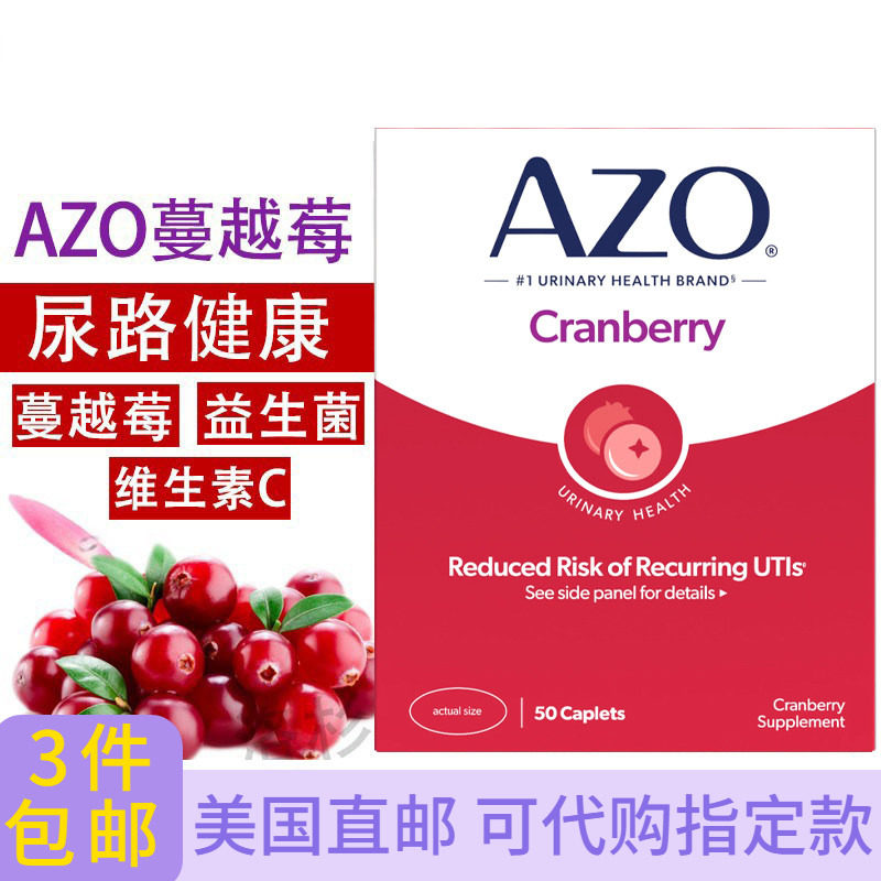 AZO天然蔓越莓含益生菌VC钙50粒 女性妇科健康泌尿道系统美国直邮