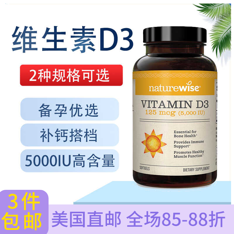 Naturewise维生素D3360粒软胶囊