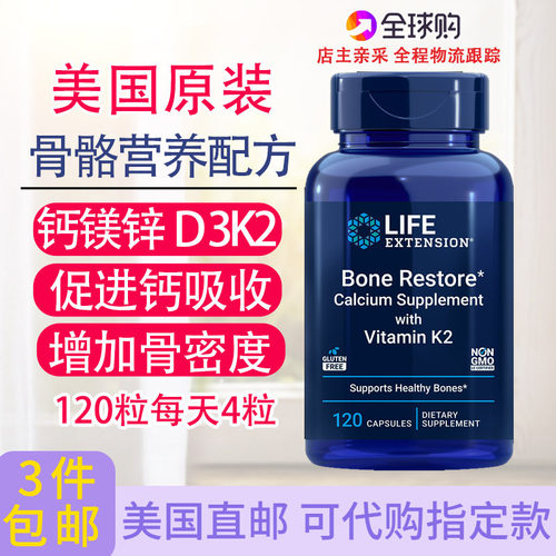 美国钙镁锌骨密营养维生素D含K2