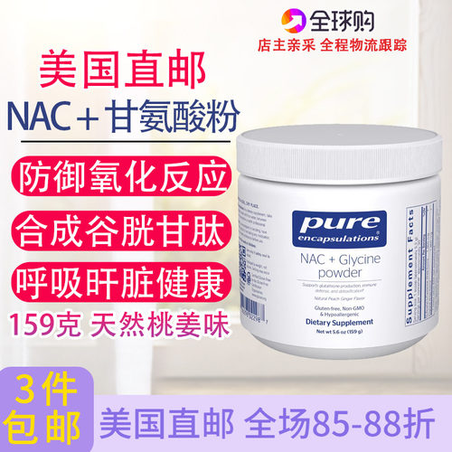 美国NAC+甘氨酸粉Glycinepowder