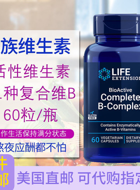B-Complex活性复合 维生素B含B12叶酸60粒Life Extension美国直邮