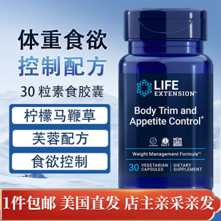 and 体重食欲控制30粒Life Trim Body AppetiteControl extension