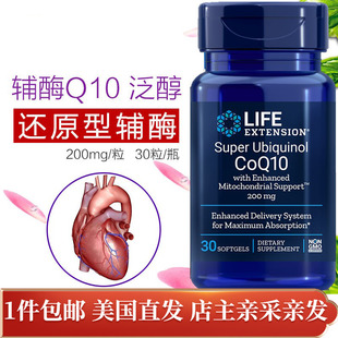 Extension 美国直邮Life 还原型辅酶Q10泛醇 含富里酸200mg30粒