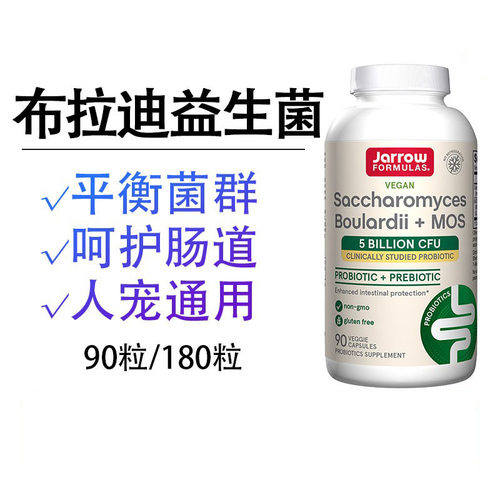 Jarrow杰诺布拉迪酵素益生菌MOS