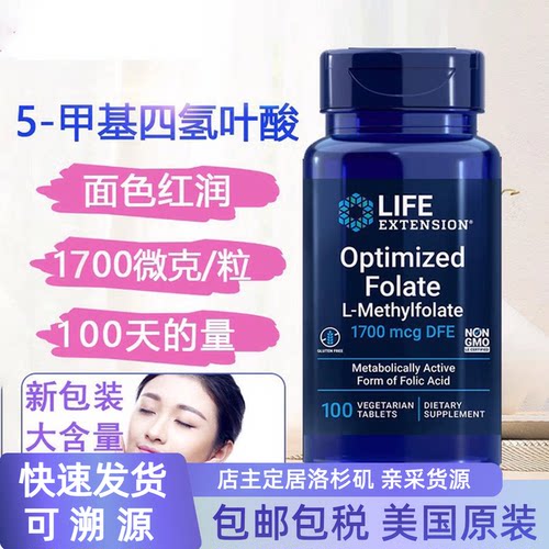 5甲基四氢叶酸活性1700mcg100粒