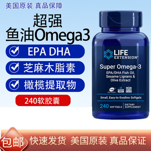 美国进口深海鱼油Omega-3240粒
