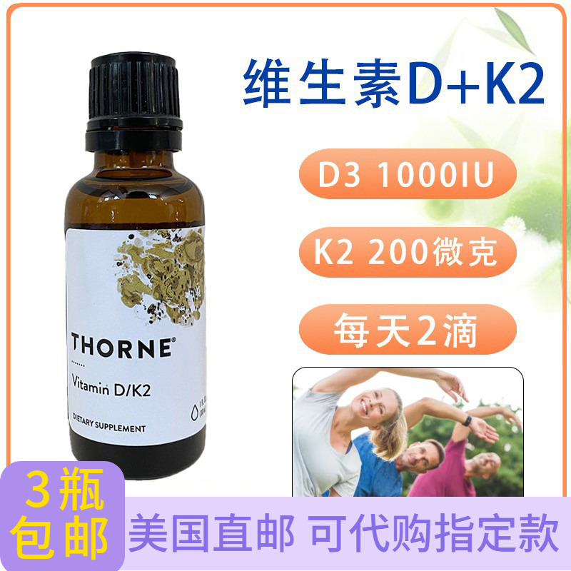 维生素D3+K2滴剂30ML儿童成人