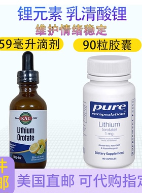 美国直邮 KAL锂元素乳清酸锂情绪狂燥Pure倍宜冷静59ml滴剂90粒