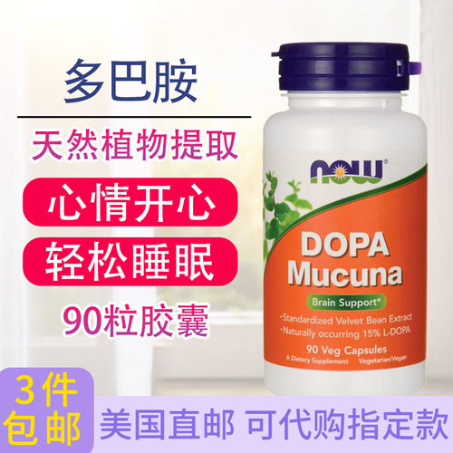 天然Dopa多巴胺胶囊NowFoods