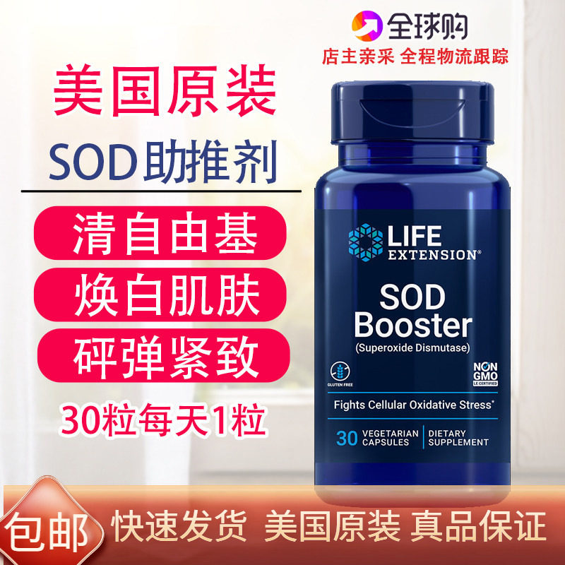 SOD歧化酶助推剂胶囊黑刺槐甜瓜