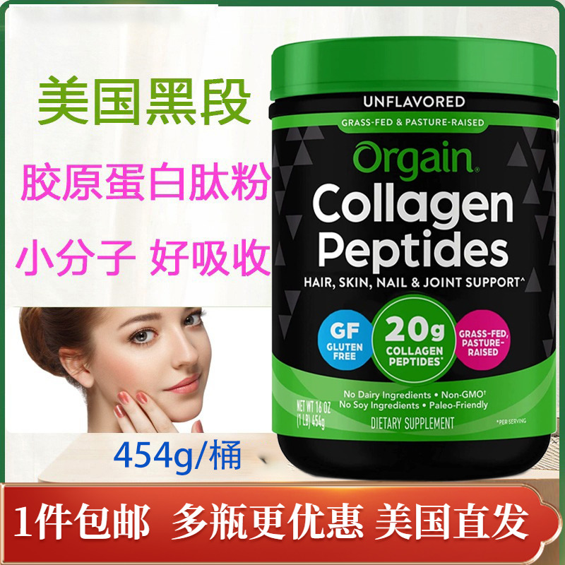 Orgain小分子胶原蛋白肽I型III型