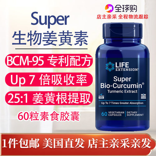 生物姜黄素BCM-95专利life