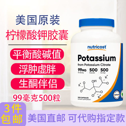 Nutricost柠檬酸钾99mg500粒胶囊
