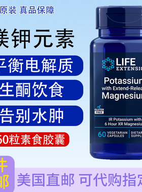直邮 镁钾2合1 Potassium 浮肿排湿60粒美国原装Life Extension