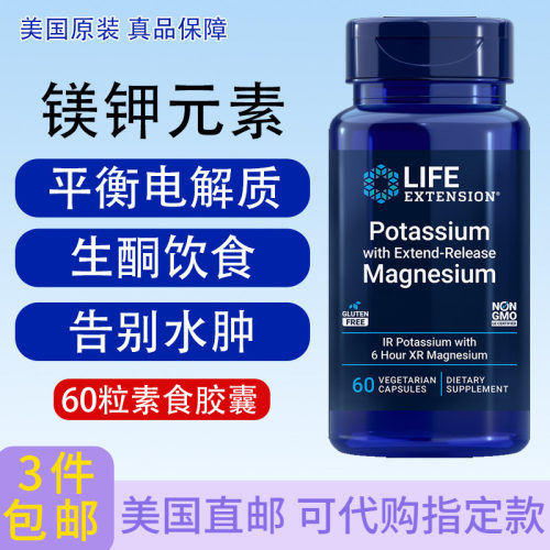美国Life镁钾同补浮肿排湿60粒