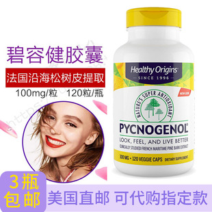 Healthy 直邮 Origins法国碧容健Pycnogenol 100mg120粒逆龄斑