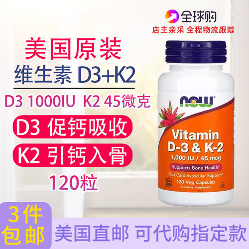 诺奥维生素D3+K2强健骨骼120粒
