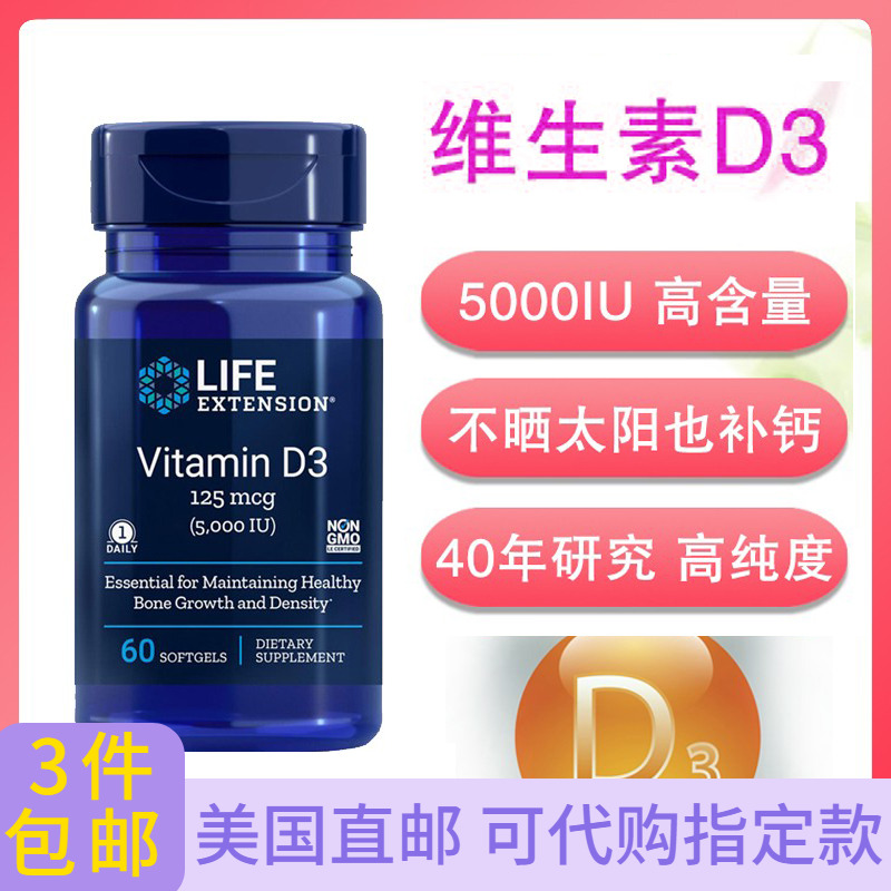 高含量维生素D3美国直邮健康骨骼