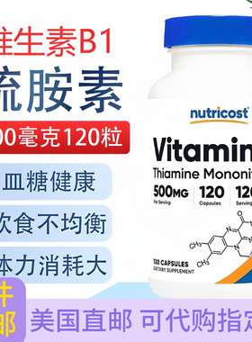 nutricost维生素B1硫胺素Vitamin缺乏症脚气神经炎500mg120粒直邮