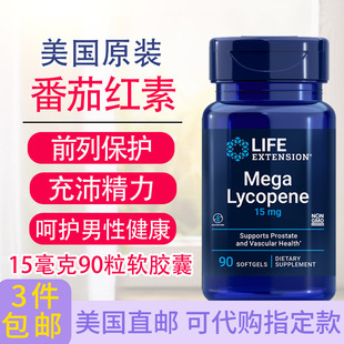 优质番茄红素lycopene前列康15mg90粒胶囊美国life extension直邮