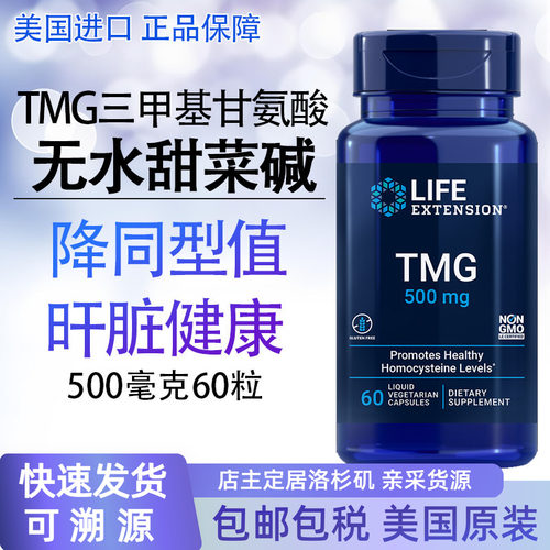 甜菜碱TMG三甲基甘氨酸500MG60粒