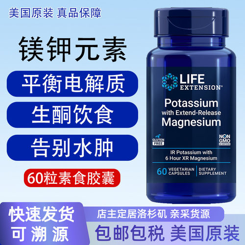 镁钾2合1Potassium浮肿排湿60粒