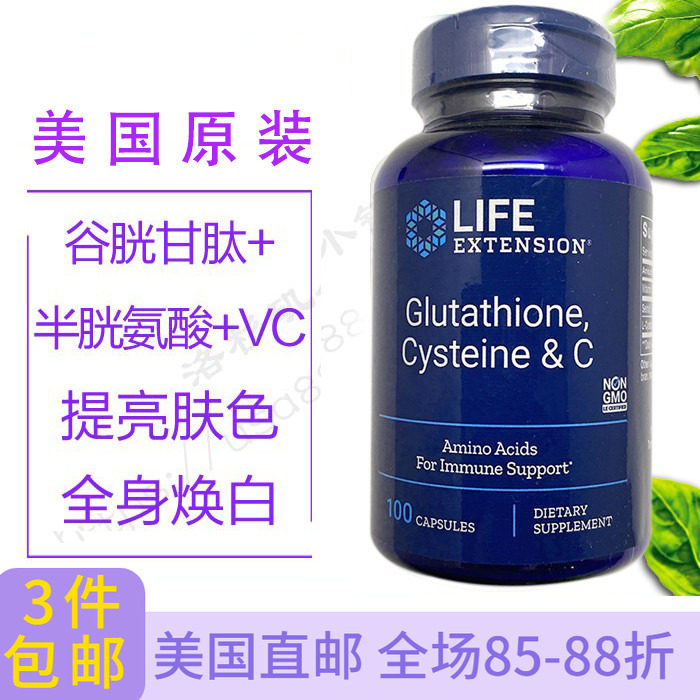 谷胱甘肽胶囊VClifeextension