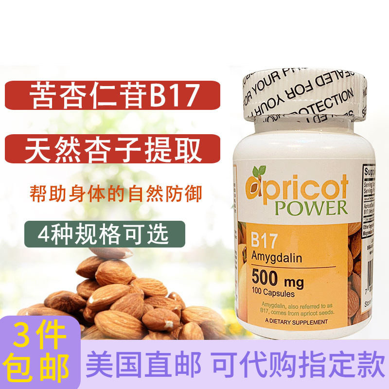 Apricot Power维生素B17补充剂 苦杏仁苷  苦杏仁提取物 美国直邮