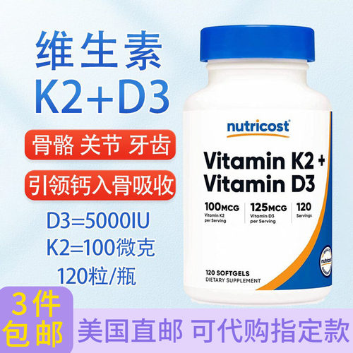 120粒美国Nutricost维生素K2+D3
