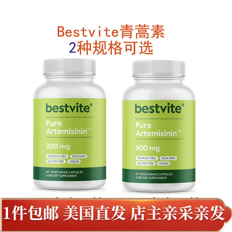 青蒿素抗疫病毒炎免疫200mg60粒