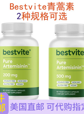 青蒿素Bestvite Artemisinin胶囊60粒200/500毫克高含量美国直邮