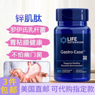 锌肌肽Gastro Extension美国发 Ease胃健康幽门罗伊氏益生菌Life