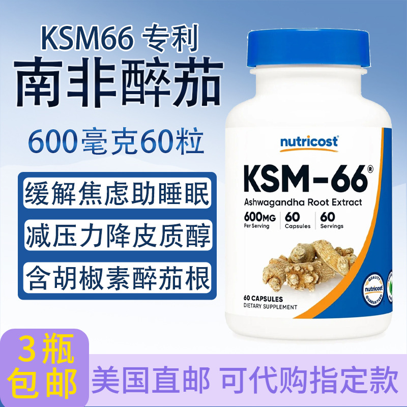 Nutricost南非醉茄600毫克60粒