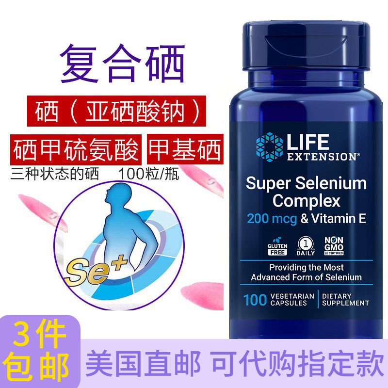 麦芽硒Selenium三代复合硒含维生素E100粒life extension美国直邮,保健食品/膳食营养补充食品,硒,淘宝优惠券,粉丝福利购,淘宝优惠卷