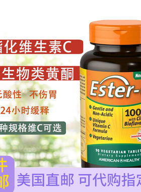 Ester-C酯化VC维生素C24小时缓释含类黄酮温和不刺激American美国