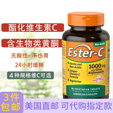Ester-C酯化VC维生素C24小时缓释含类黄酮温和不刺激American美国