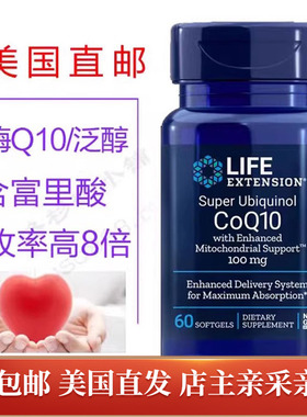 Super辅酶Q10富里酸泛醇100mg60粒益心脏Life Extension美国直邮