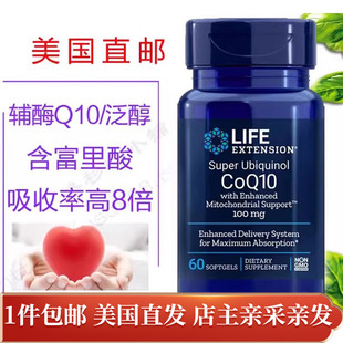 Super辅酶Q10富里酸泛醇100mg60粒益心脏Life Extension美国直邮