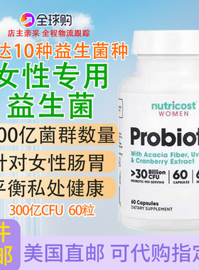 女性益生菌消化肠胃私处10种300亿菌60粒Nutricost Probiotic美国